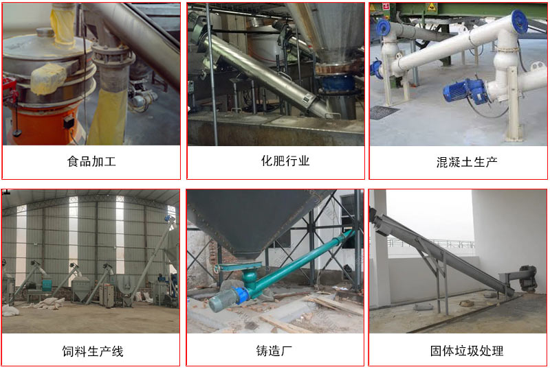 管道螺旋輸送機的主要針對于一些輸送距離長，輸送量大，輸送物料松散的行業(yè)中應用。