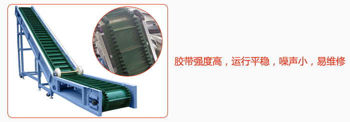 大傾角帶式輸送機(jī)膠帶強(qiáng)度高，運(yùn)行平穩(wěn)，噪聲小，易維修。
