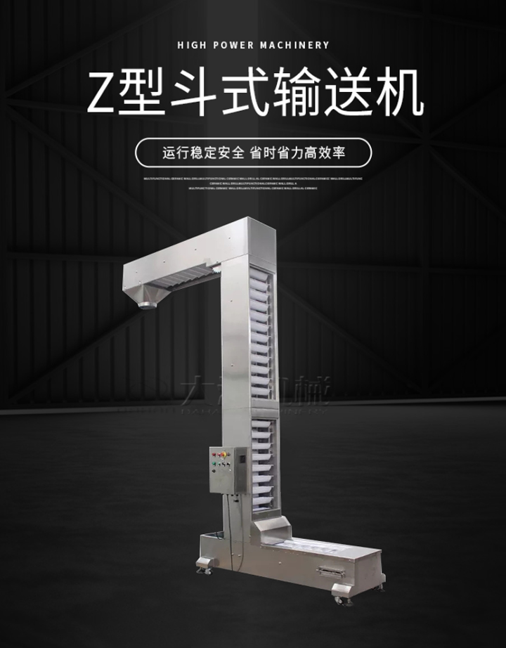Z型輸送機運行穩(wěn)定安全，省時省力高效率。