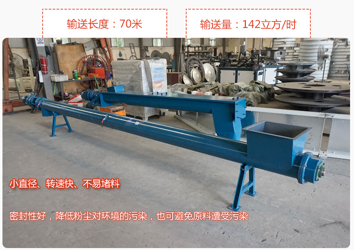 圓管螺旋輸送機(jī)輸送效率高、直徑小、密封好、無(wú)粉塵污染