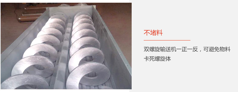 旋向相反，不堵料