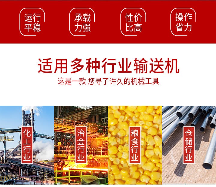 Z型輸送機優(yōu)勢適用多種行業(yè)例如：化工行業(yè)，冶金行業(yè)，糧食行業(yè)，倉儲行業(yè)。